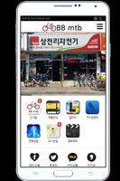 BBmtb 포스터