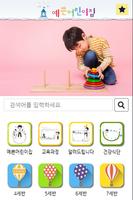 안산  예쁜어린이집 Plakat