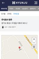 주식회사현주 اسکرین شاٹ 2