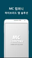 MC컴퍼니 - 어플만들기 어플제작 하이브리드앱 솔루션 постер