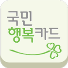 국민행복카드 Zeichen