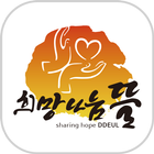 희망나눔뜰 আইকন
