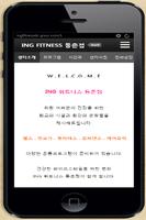 ING휘트니스 등촌점 截图 1