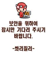 쏴리질러 스크린샷 1