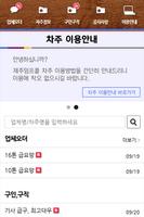 제주덤프콜, 실시간 업체오더 및 배차 海报