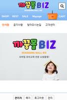 까꿍몰 BIZ-기업판촉 폐쇠몰 imagem de tela 1