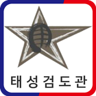 태성검도관 icône