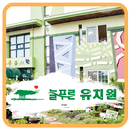 늘푸른유치원 APK