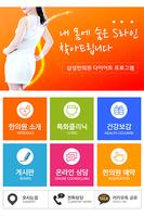 삼성한의원 poster