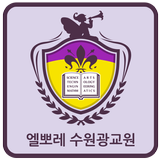 엘뽀레 광교원 simgesi