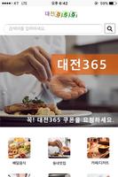 대전365 poster