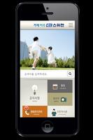 거제아주KCC스위첸 screenshot 1