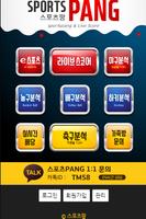 스포츠팡 скриншот 1