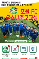 포올FC유소년축구교실 Poster