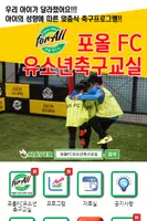 포올FC유소년축구교실 captura de pantalla 1
