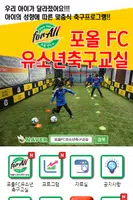 포올FC유소년축구교실 captura de pantalla 2