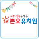 본오유치원 APK