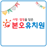 본오유치원 icono