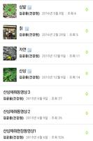 사람과산삼 Screenshot 2