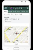 한얼태권도 screenshot 3