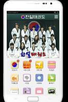 한얼태권도 screenshot 1