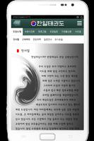 한얼태권도 screenshot 2