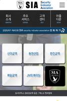 에스아이에이경호(SIA 경호) Affiche