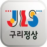 JLS 구리정상 иконка