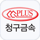 청구금속 CGPLUS アイコン