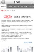 청구금속 CGPLUS اسکرین شاٹ 1