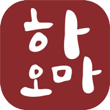 하오마평택대리점 icon