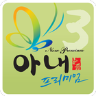 아주덕산3차 icon