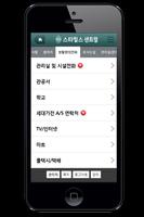 스타힐스센트럴 syot layar 1