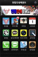 한탑 인성 태권도 gönderen