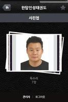 한탑 인성 태권도 Ekran Görüntüsü 2