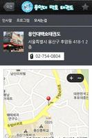 용산용인대백호태권도 syot layar 2