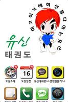 유신태권도장 bài đăng