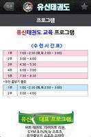 유신태권도장 ảnh chụp màn hình 1