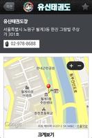 유신태권도장 ảnh chụp màn hình 2