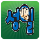 용인대성일태권도 APK