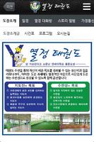 열정태권도 স্ক্রিনশট 3