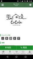 Cafe&Dining cocola ภาพหน้าจอ 3