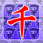 分身忍者千人斬り simgesi