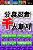 分身忍者千人斬り Ekran Görüntüsü 1