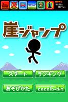 崖ジャンプ تصوير الشاشة 1