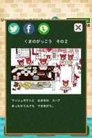 くまのがっこうハッピープレゼント स्क्रीनशॉट 2