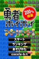 勇者ホイホイ 200％増量（当社比） Ekran Görüntüsü 1