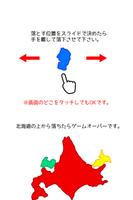 北海道はでっかいどぉ تصوير الشاشة 2