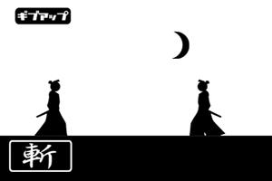 間合いサムライ الملصق