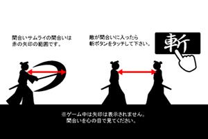 間合いサムライ تصوير الشاشة 2